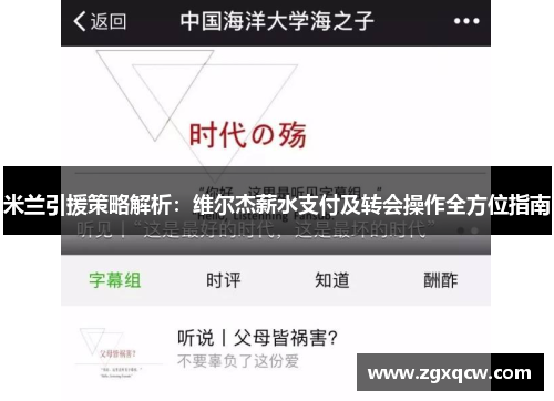 米兰引援策略解析:维尔杰薪水支付及转会操作全方位指南 米兰引援策略解析:维尔杰薪水支付及转会操作全方位指南